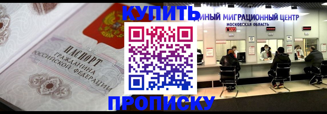 прописка законно в Урюпинске