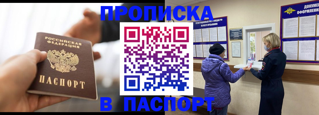 прописка законно в Урюпинске